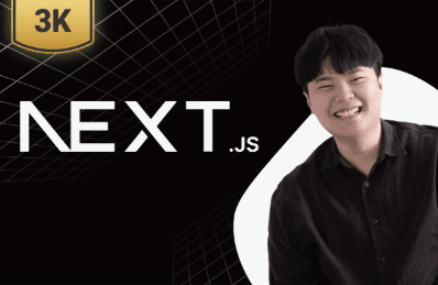 한 입 크기로 잘라먹는 Next.js(v15)| 이정환 Winterlood - 인프런 강의